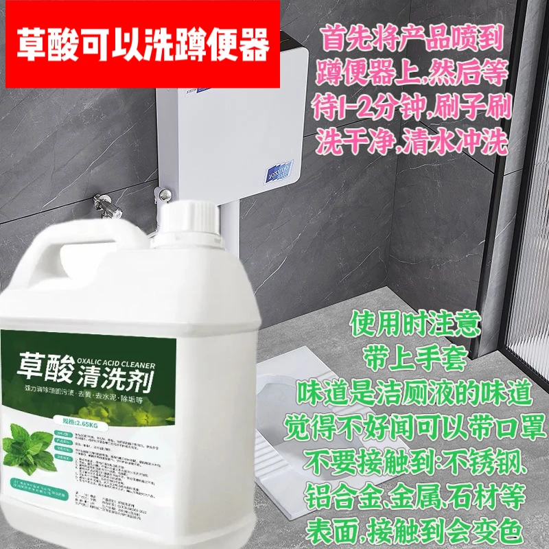 草酸清洁剂去黄瓷砖水泥清洗剂去污除垢家用浴室卫生间水垢清除剂