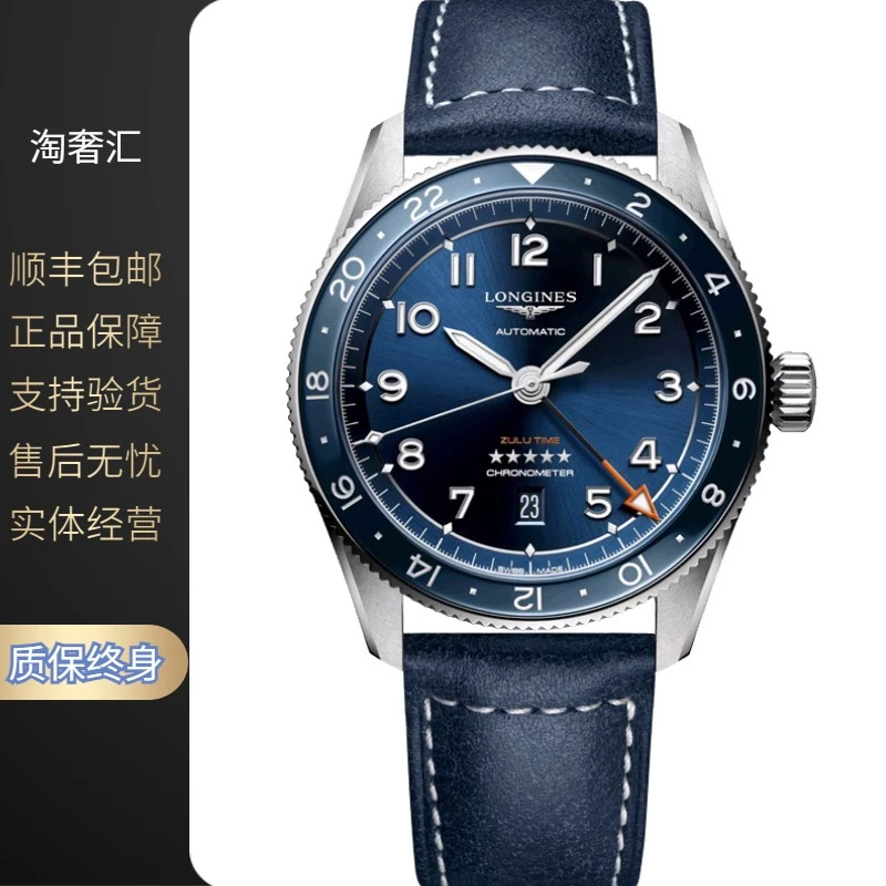 99新 Longines/浪琴 先行者祖鲁/机械/蓝盘夜光/表径42mkm/男士