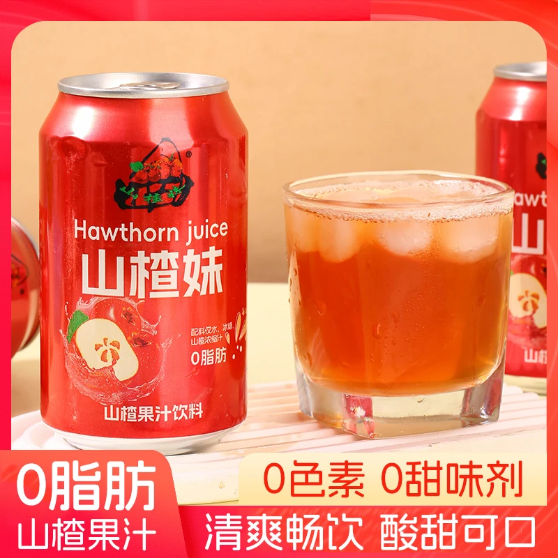 （新品山楂果汁）310ml*6罐饮料0脂肪0色素0防腐剂饮品冷藏风味更佳