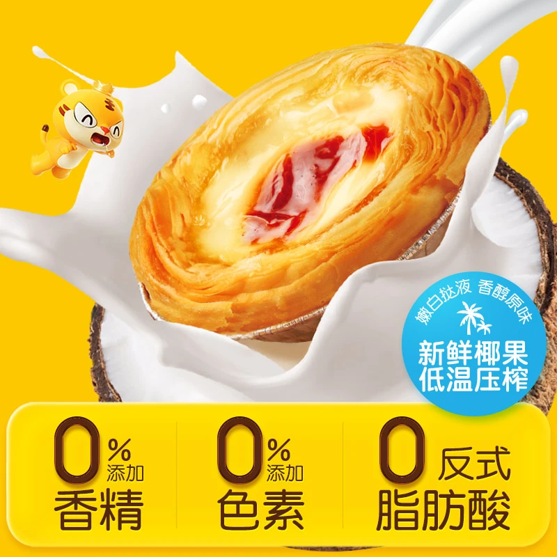 皇家小虎蛋挞皮厚椰乳蛋挞液400g×1盒半成品烘焙套餐空气炸锅美食