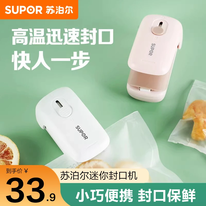 苏泊尔封口机小型家用手压式迷你封口器便携零食包装袋密封器塑封