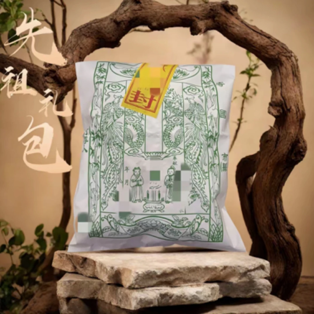 先人大礼包纯手工