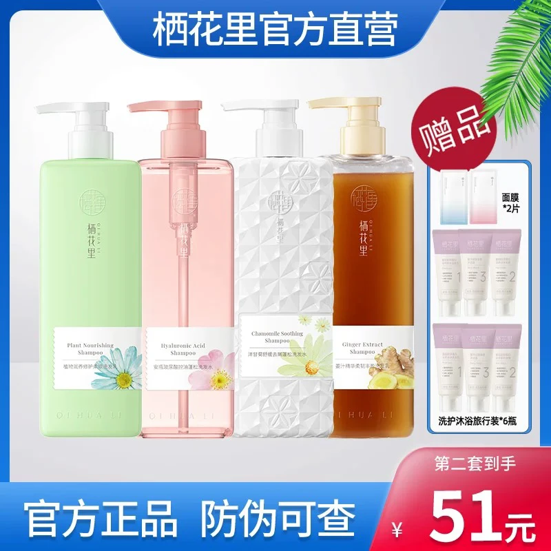 【专柜发货假一罚十】栖花里植物蓬松修护去头屑留香洗发水套装发膜