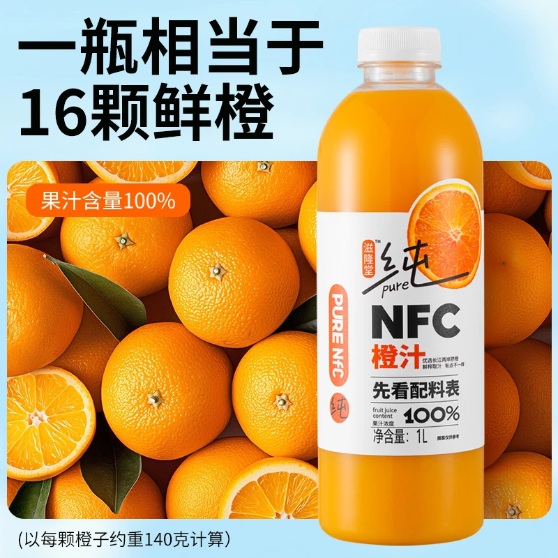 【1L*6大瓶】滋隆堂NFC橙汁100%纯鲜榨果汁原汁解馋解腻无蔗糖锁鲜