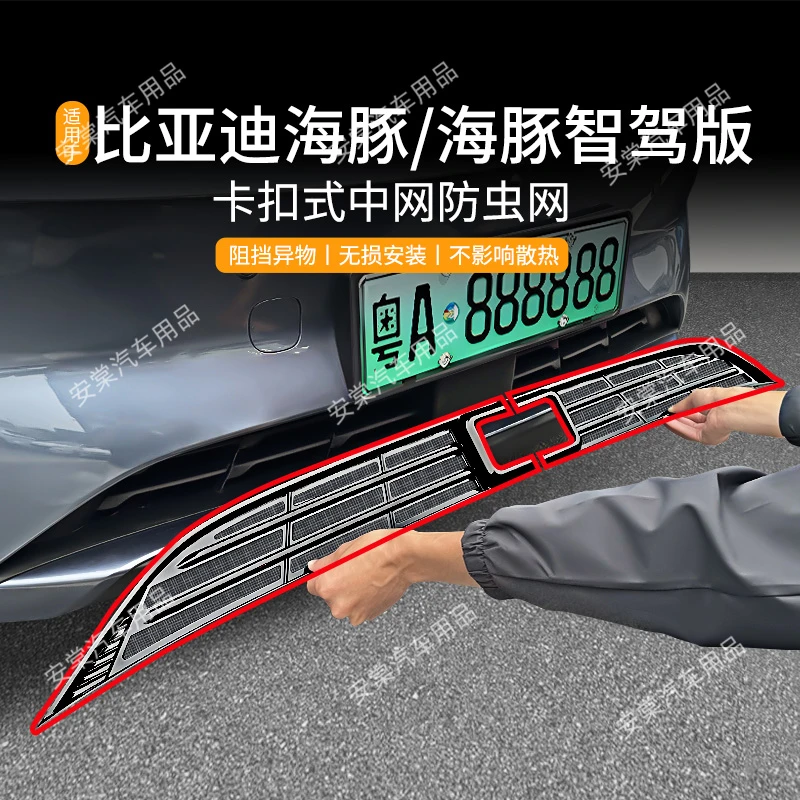 适用于21-25款比亚迪海豚/智驾版专用防虫网防蚊虫中网水箱防护网