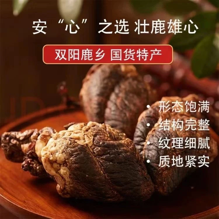 干鹿心 吉林产地直发 称重计量（代客打粉）