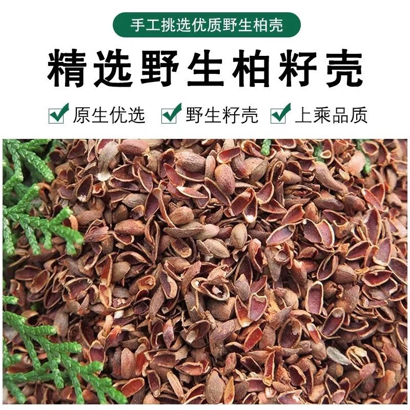 纯柏籽壳【精筛免洗】柏籽壳枕芯 填充物 深睡眠  白转黑