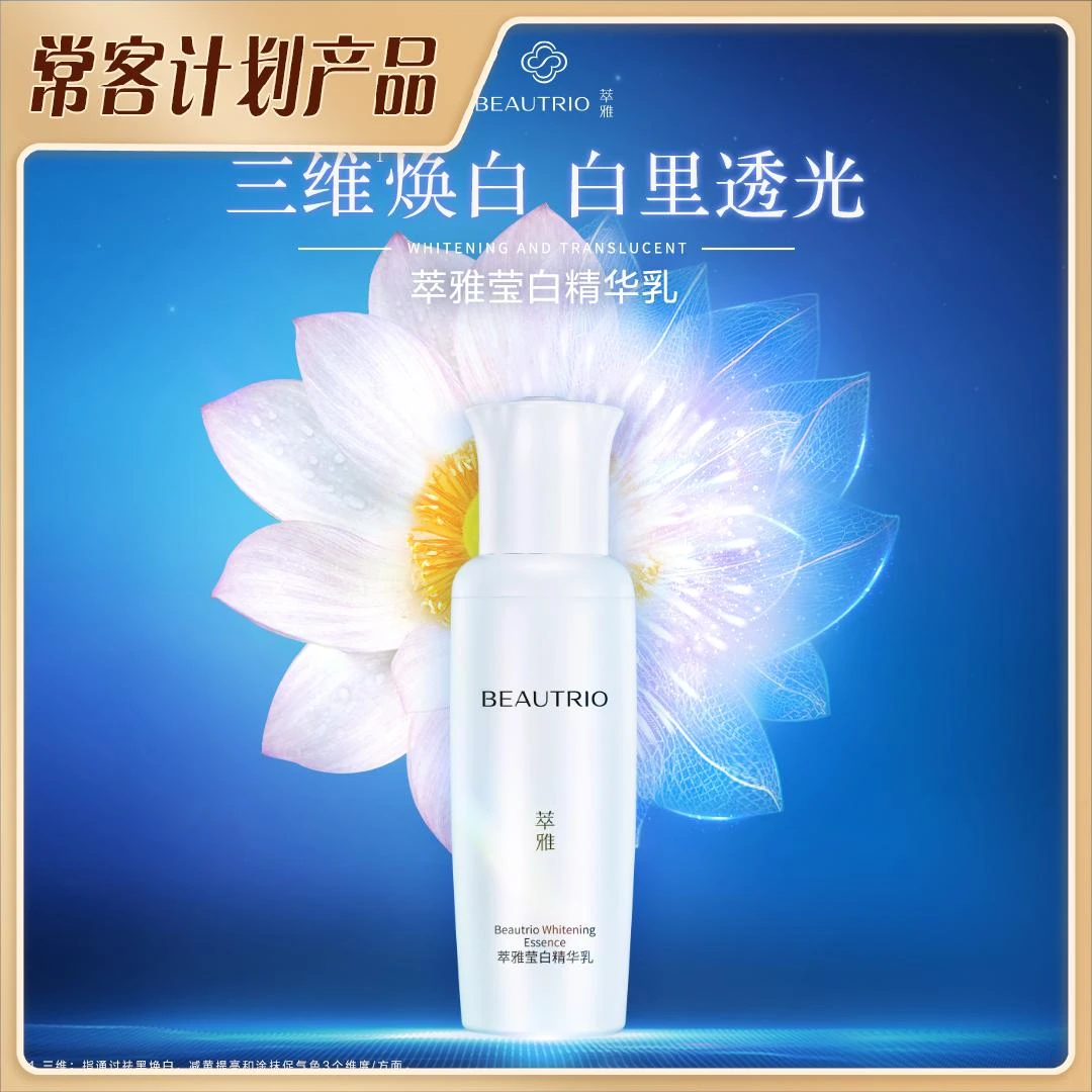 [官方正品]无限极萃雅莹白滋润爽肤精华乳（祛黑焕白）（减淡黄气）