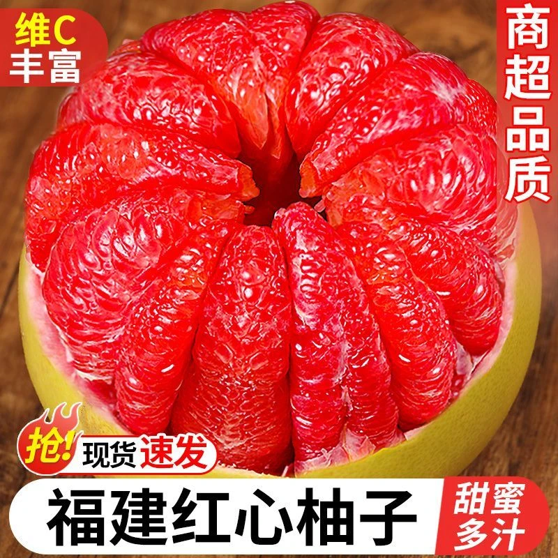 【次日发】多仓发！福建平和琯溪红心蜜柚新鲜应季水果皮薄鲜甜多汁
