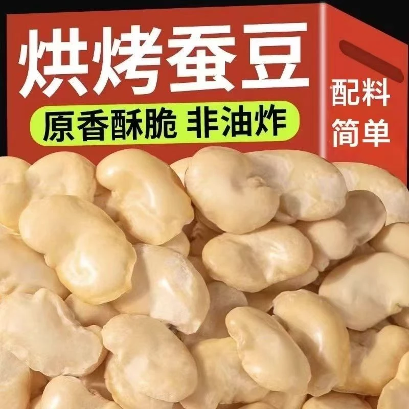 烘烤蚕豆片炒货非油炸包装里面无干燥剂