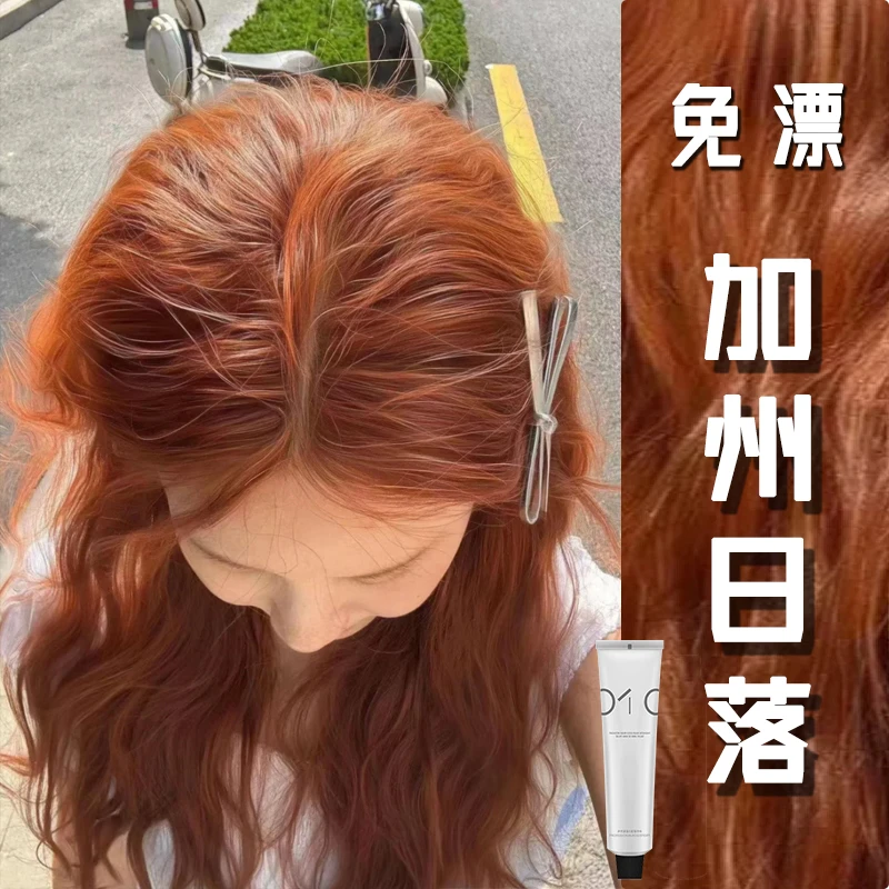【买1送1】脏橘色染发膏加州日落天然植物染发发色推荐橘棕色染发剂