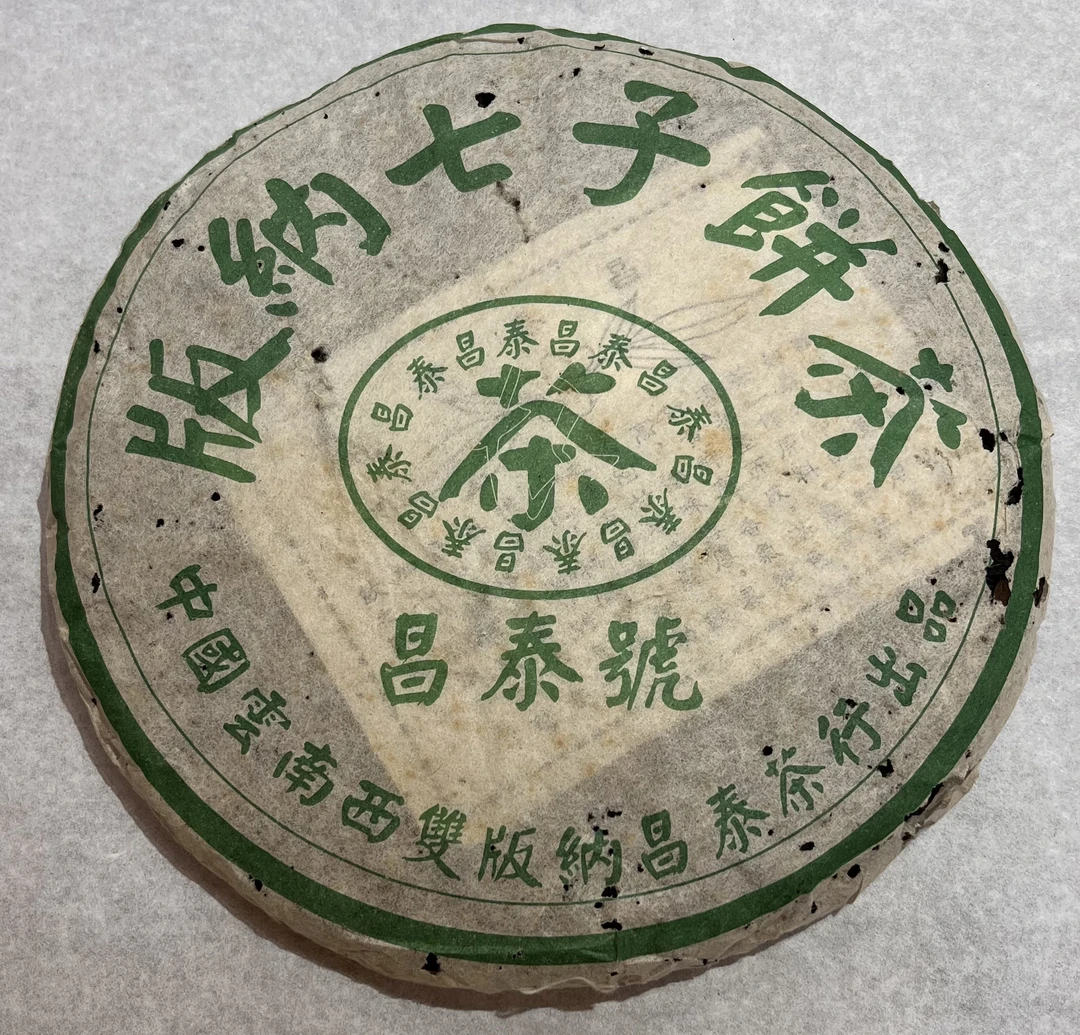 03绿水鬼 散泡20g 临时改价通用链接18号普洱茶