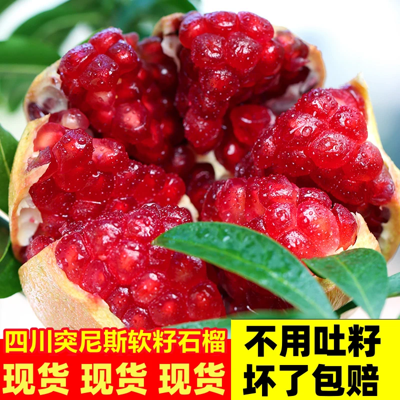 榴年食光【现货】四川突尼斯软籽甜石榴2/5/8斤现摘现发纯甜子软