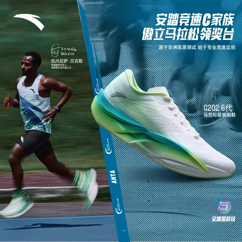 【贝克勒同款】C202 6代丨专业竞速碳板马拉松跑步鞋112515575-ZB