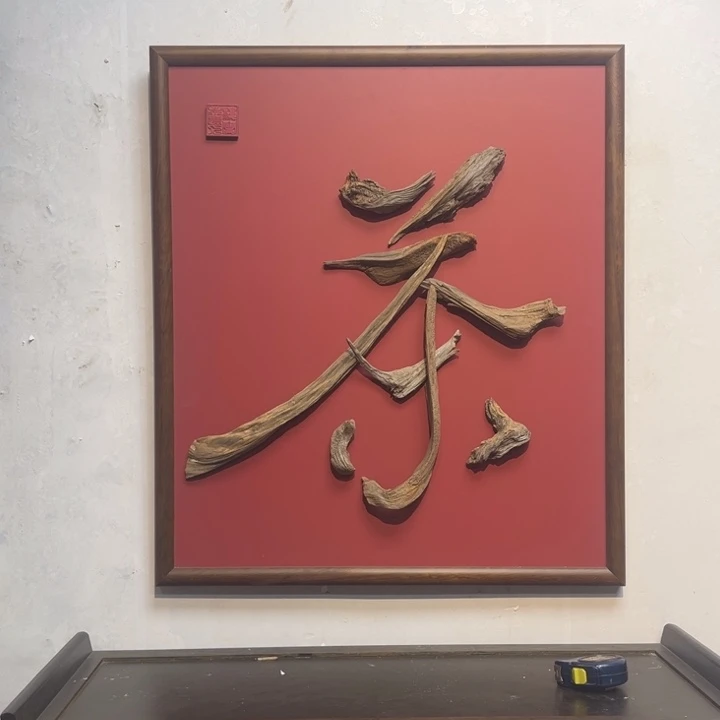 崖柏崖柏崖柏崖柏