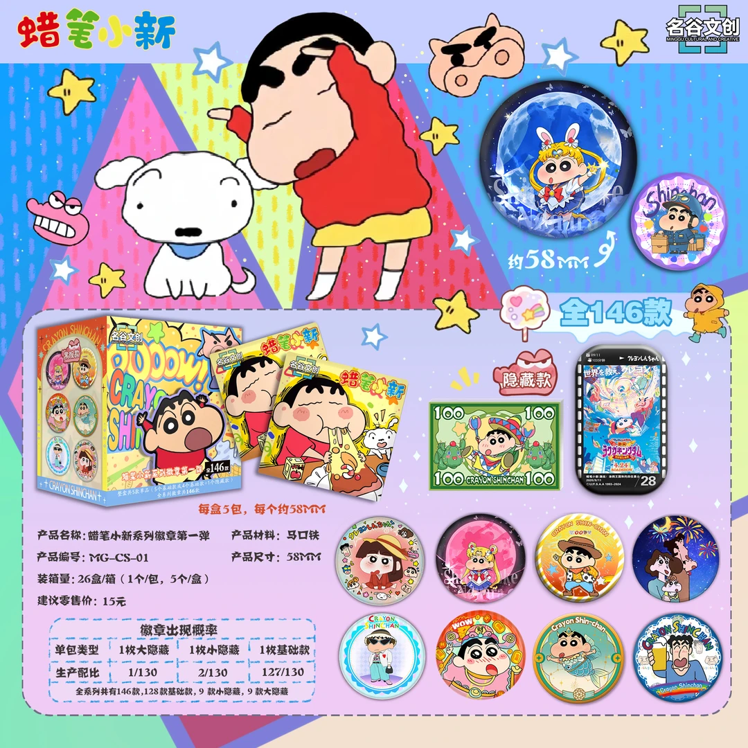 【新人浮浮】蜡笔小新吧唧大转盘