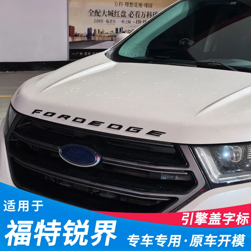 福特锐界机头盖字母标车头英文字母标贴外饰改装加装专用车尾标贴