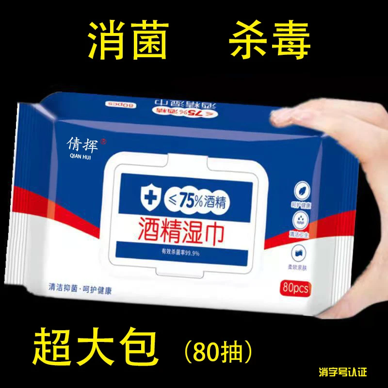 yw75度酒精湿巾大量80抽独立包装一次性卫生清洁消毒湿纸巾模板2