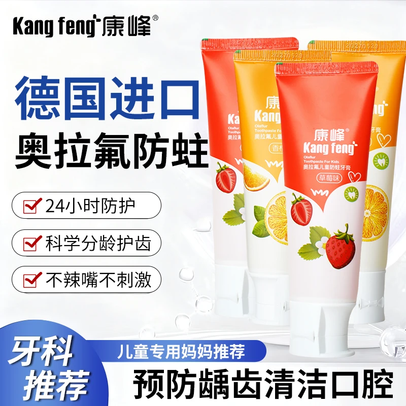 奥拉氟儿童牙膏3-12岁宝宝专用预防蛀牙水果味含氟牙膏官方正品ZB