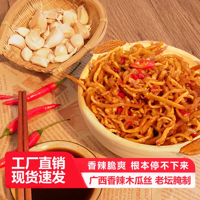 【脆爽香辣木瓜丝400g/袋】广西农家手工腌制特产木瓜丝酱菜下饭菜