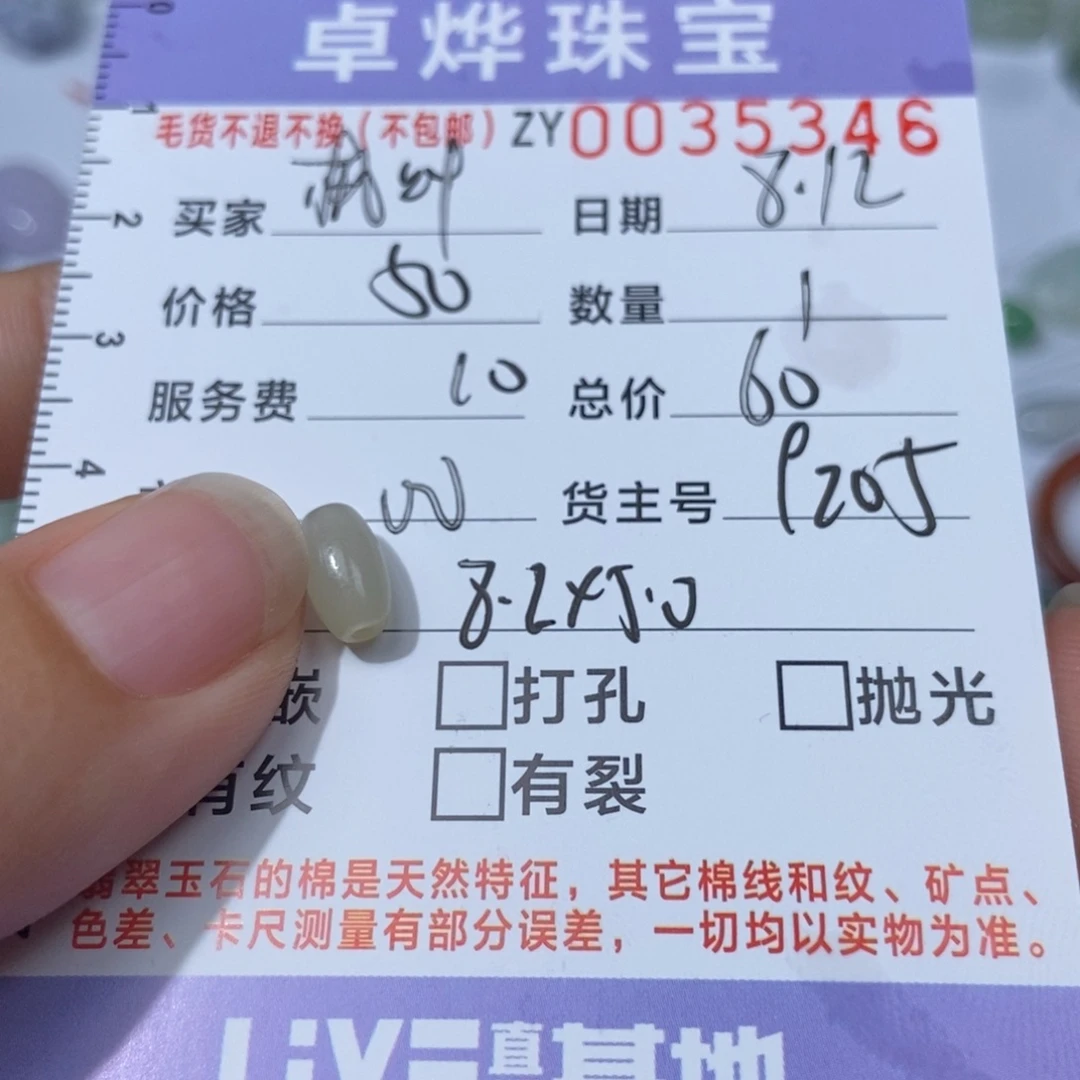 *****定制翡翠未镶嵌翡翠