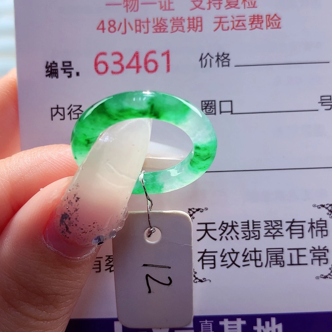 翡翠未镶嵌戒圈天然