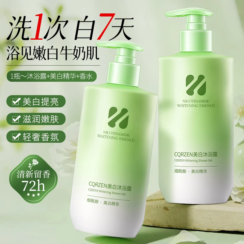 烟酰胺美白沐浴露清洁嫩肤淡斑提亮肤色男女适用持久留香