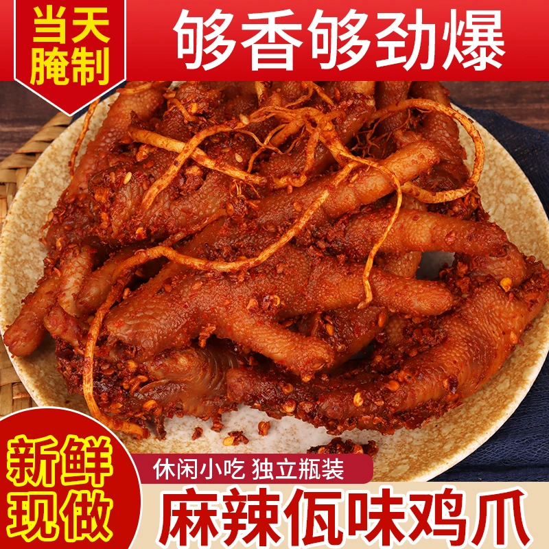 【十年佤味特价1000单】云南普洱西盟佤族美食佤味鸡脚牛皮现做现发