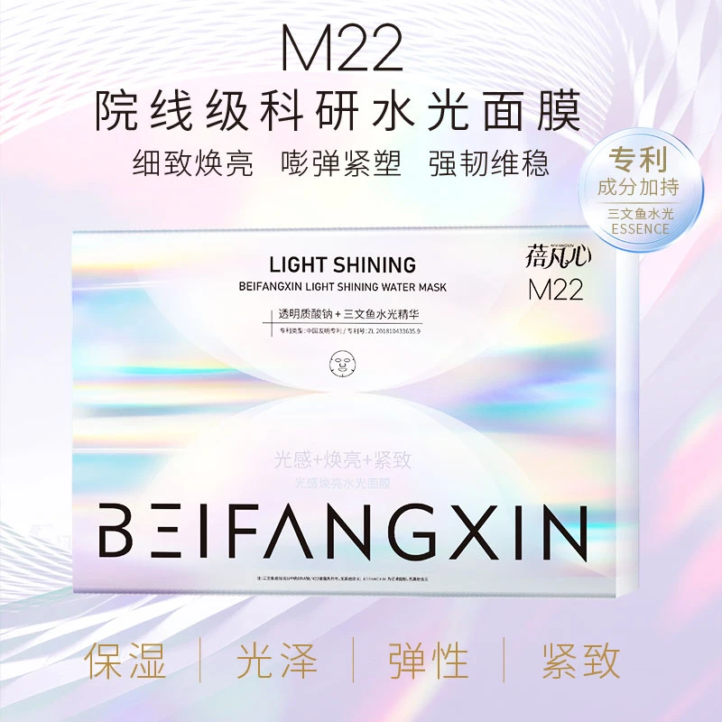 【旗舰正品】M22聚光感焕亮水光面膜保湿抗皱修护舒缓提亮肤色白