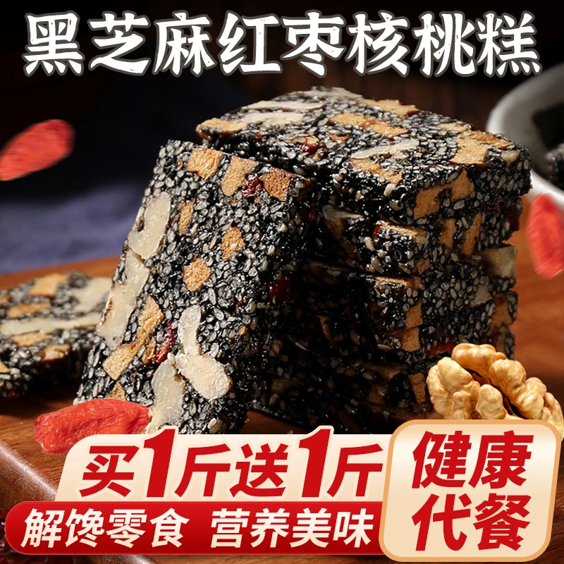 黑芝麻营养糕手工酥糖核桃仁软糕枸杞老式糕点解馋零食软糯香甜