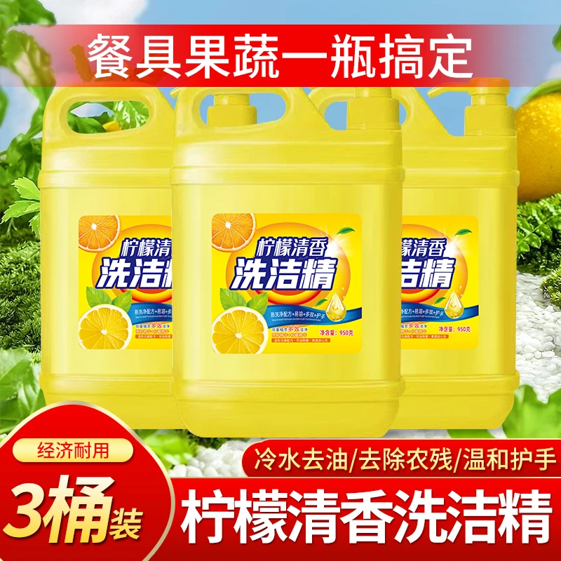 【拍一发3】柠檬洗洁精强效清洁温和去油护手