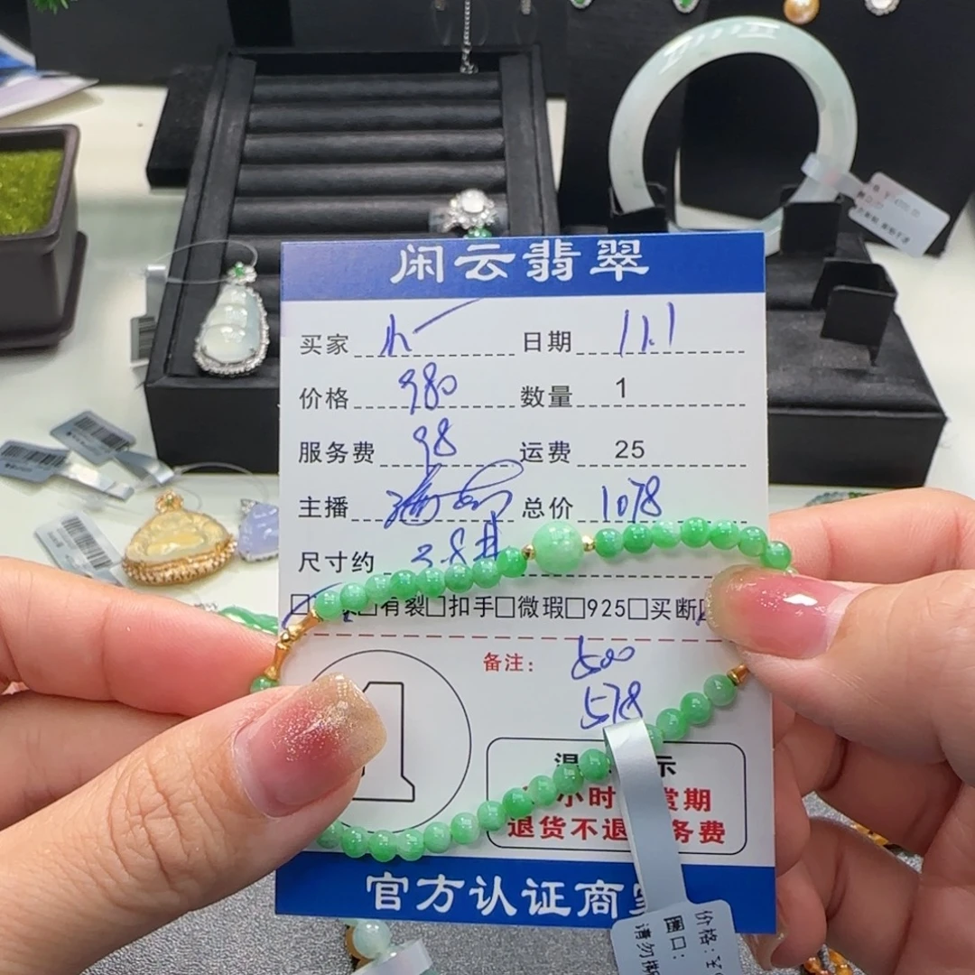 小***子翡翠18K金镶嵌手串翡翠珠串