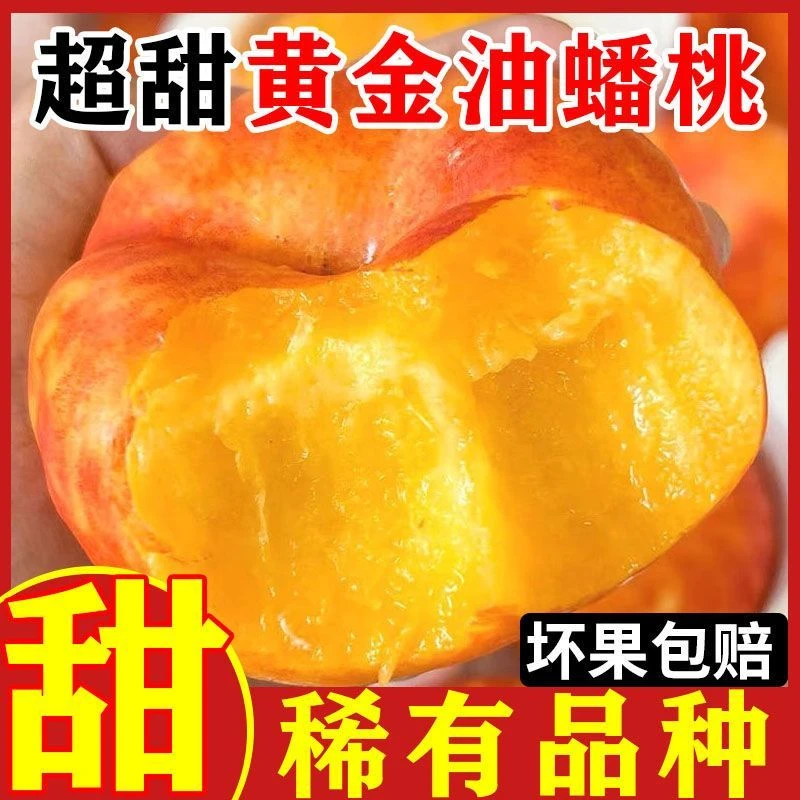 ［EMS生鲜专线］正宗山东蒙阴彩虹油蟠桃香甜多汁新鲜夏日应季水果