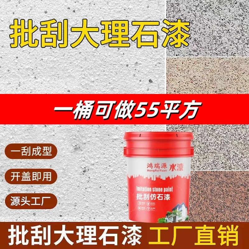 批刮大理石漆多彩喷涂水包砂仿石漆水包沙真石漆外墙漆户外艺术漆