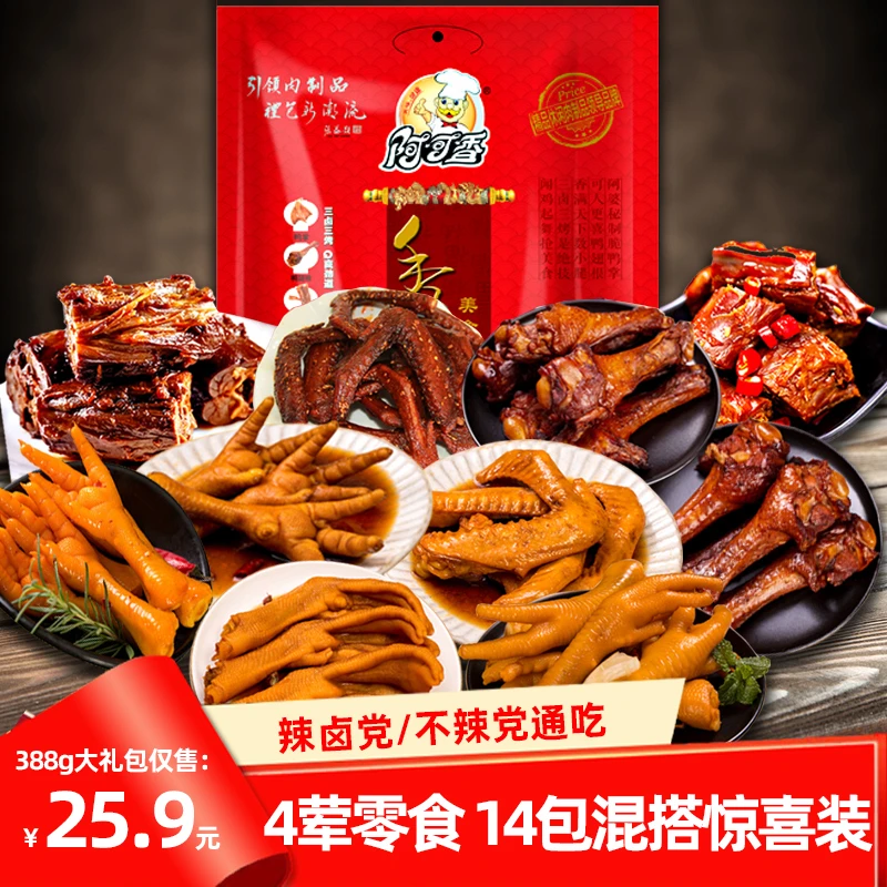 全肉零食礼袋超大混装低价好物解馋零食网红爆款商品休闲小吃便宜