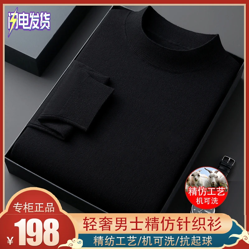 【精纺可机洗】男士秋冬新款半高领针织衫纯色修身毛衣可机洗不变形