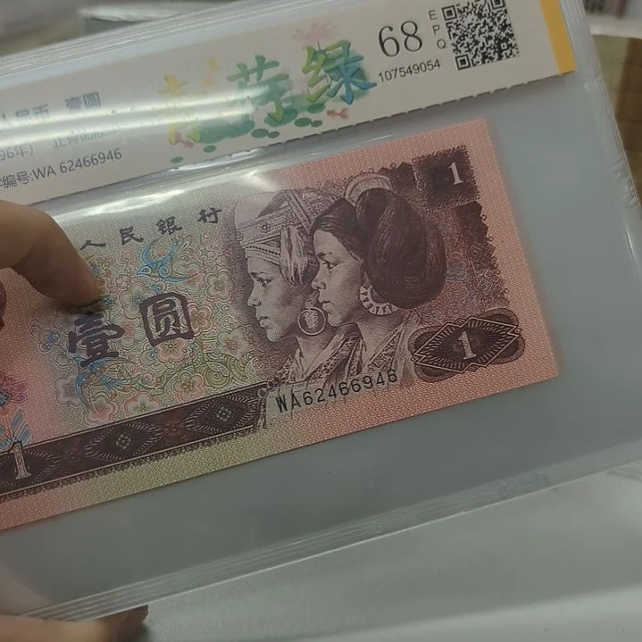 961全新清荷绿十张(特惠专属价)