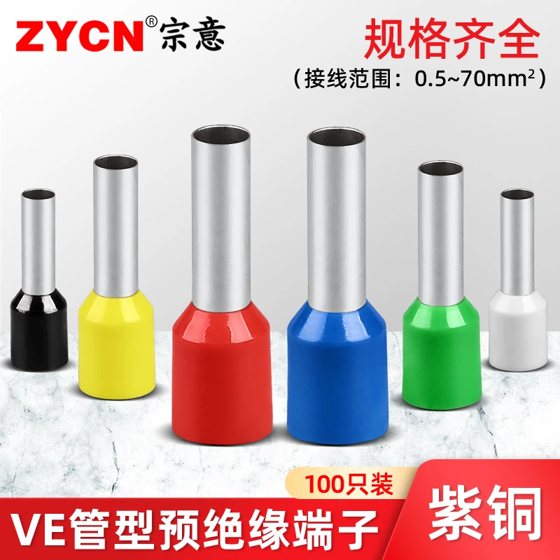 宗意VE管型预绝缘端子 针型铜鼻子冷压接线端子快速压线线耳 紫铜