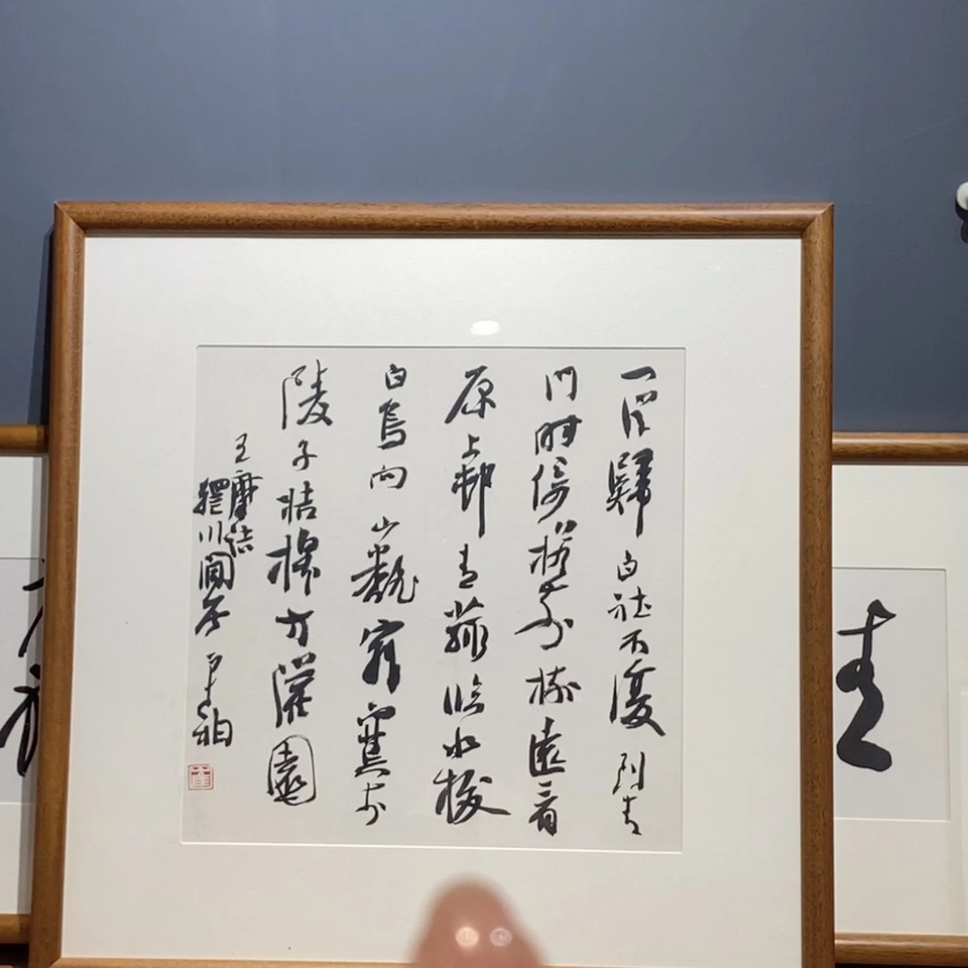 书法崔老师作品欣赏