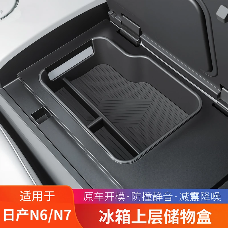日产N7N6中控扶手箱储物盒冰箱收纳置物盒改装配件内饰用品大全