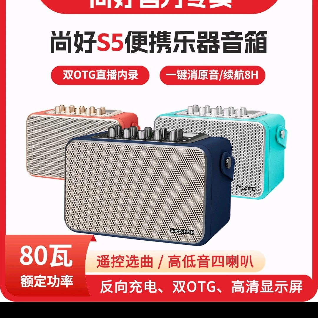 尚好S5便捷乐器音响