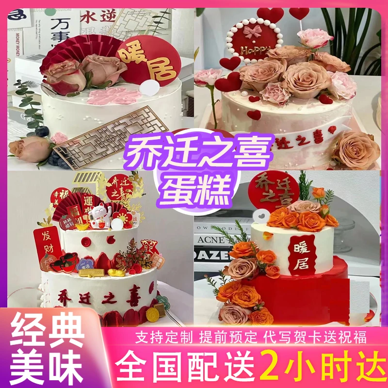 新款乔迁之喜生日蛋糕创意搬家开业新居抖音团购全国同城配送上门