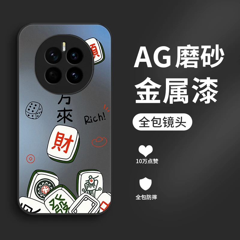 麻将来财适用华为荣耀magic7pro手机壳magic6/7全包magic5/5pro男