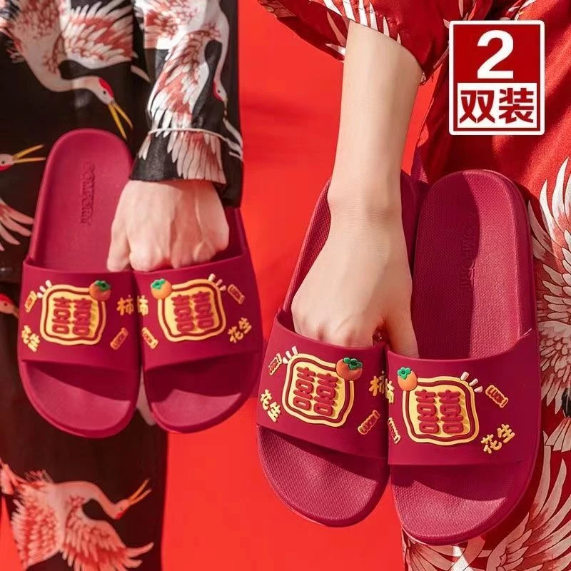 情侣结婚拖鞋红色女方陪嫁夏天居家防滑凉拖鞋新郎新娘婚庆用品