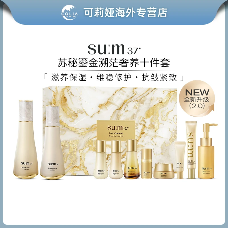 sum37/苏秘37罗马鎏金水乳套盒10件套 新款提拉紧致补水保湿 偏远