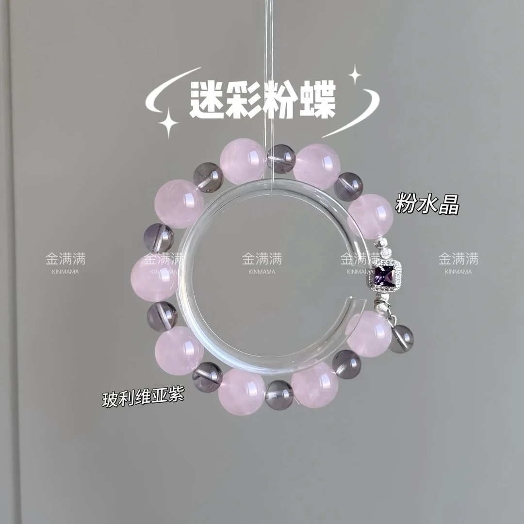 【迷彩粉蝶】天然水晶粉水晶/玻利维亚紫水晶手串8.13M C293