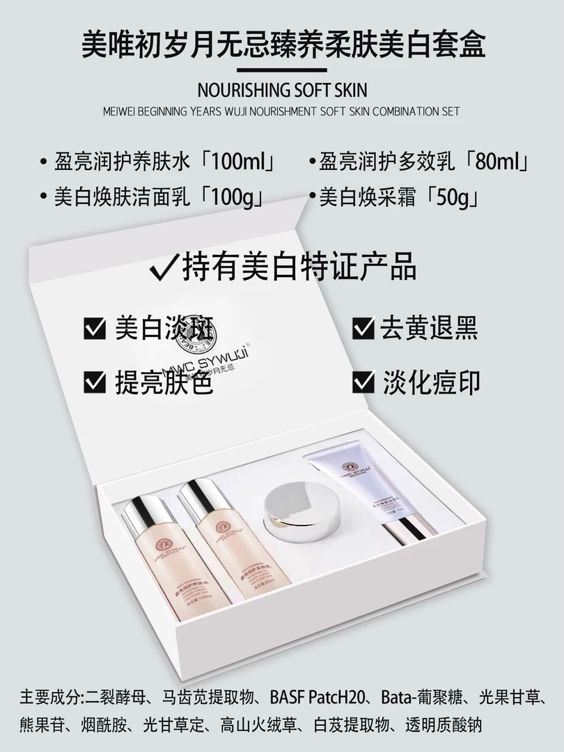美白淡斑提亮肤色去黄补水养肤臻养柔肤护肤品组合