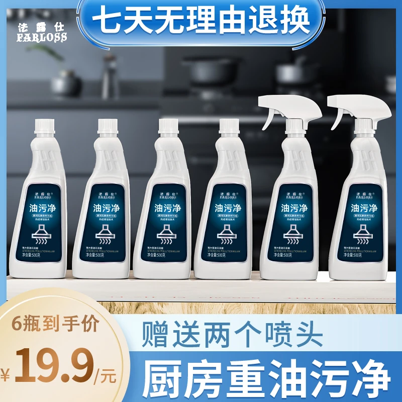 【C魅甄选】6瓶泡沫油污净灶台瓷砖厨房清洁剂油烟机去油污油污净