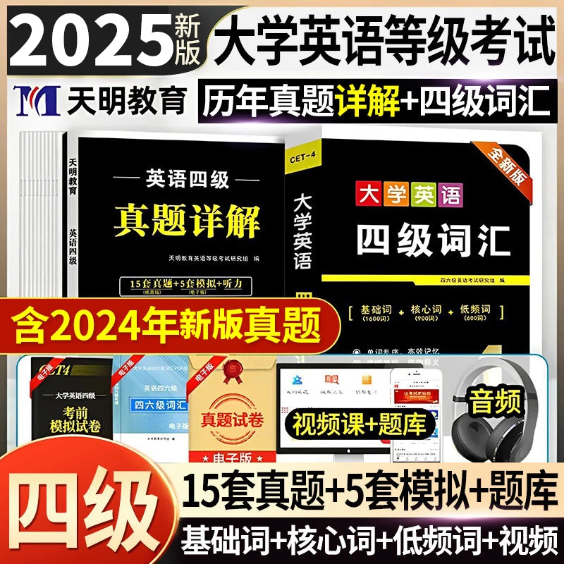 2025年新版英语四六级4级词汇6级历年真题模拟预测试卷听力