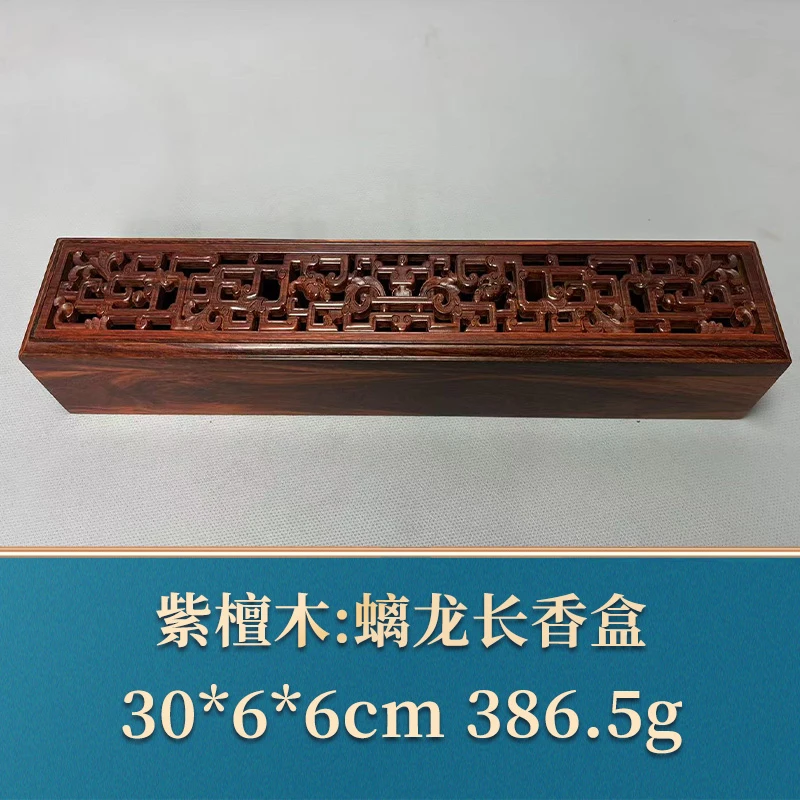 三福（红木）49316 螭龙长香盒 紫檀木